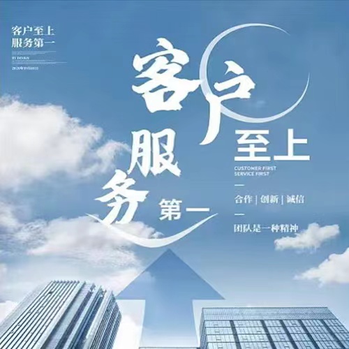 服務(wù)至上